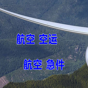 海口美兰机场快递快递-选东方航空和上海航空