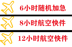 海口美兰机场快递快递公司,专业空运当天件